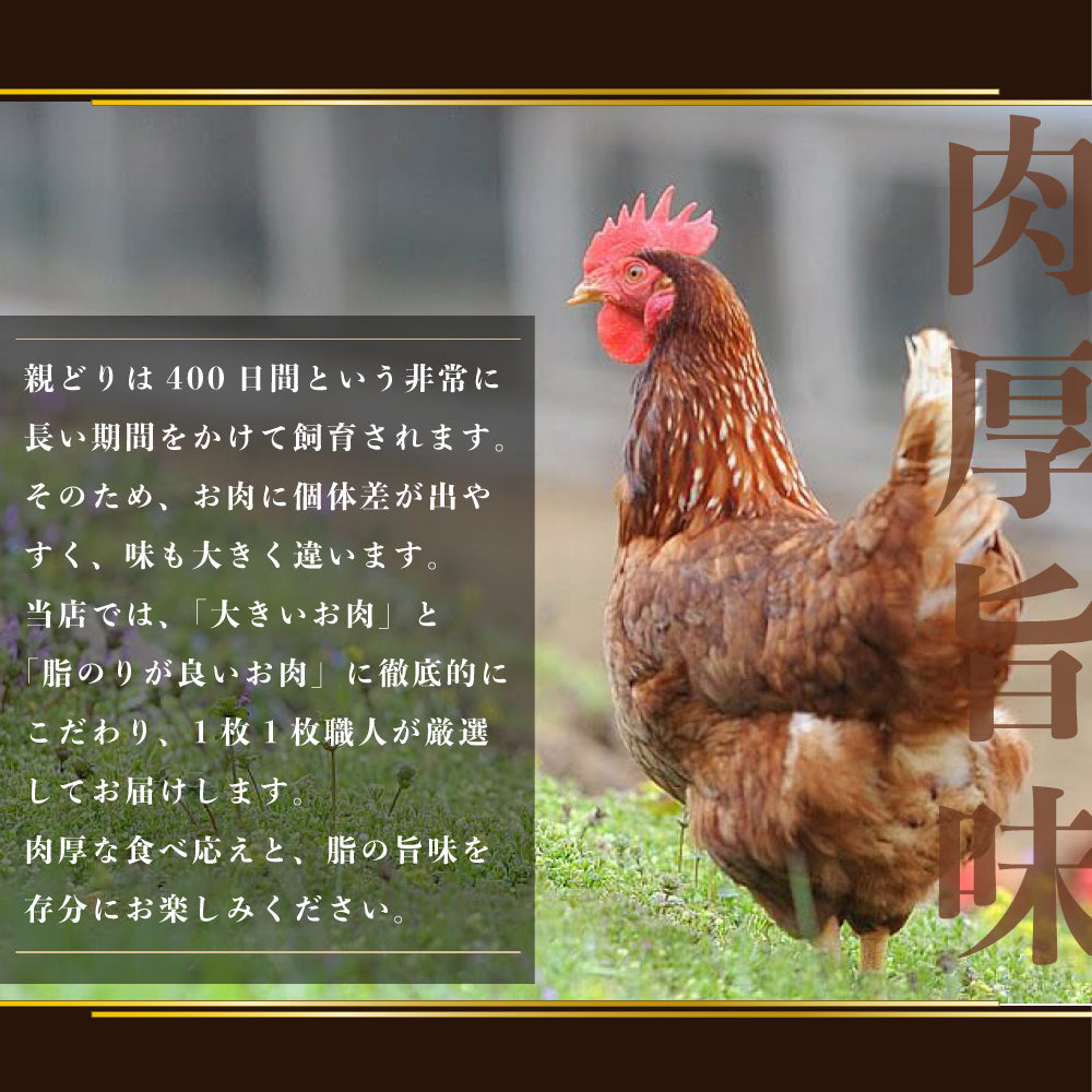 国産 親どり もも肉