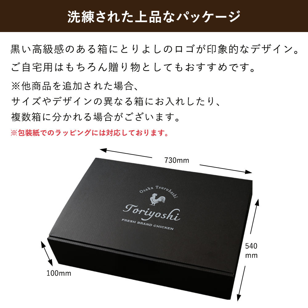 大山どり ローストチキン 3本ギフトセット – 新鮮な鶏肉専門店 とりよし