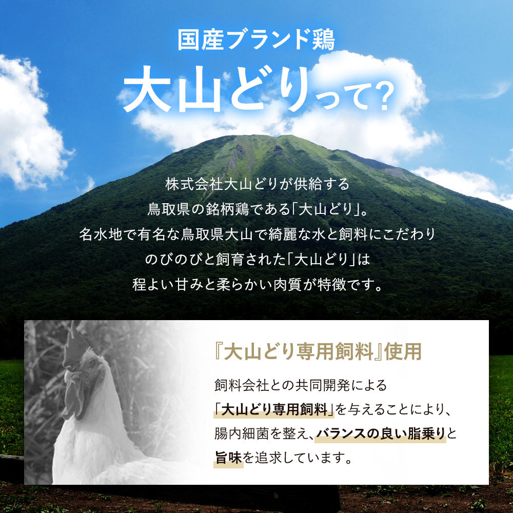 大山どり ローストチキン 3本セット
