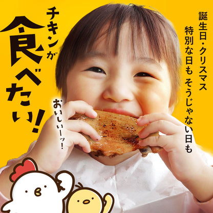 大山どり ローストチキン 3本セット