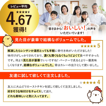 大山どり ローストチキン 3本セット