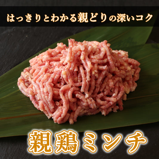【ミンチ】国産 親どりミンチ