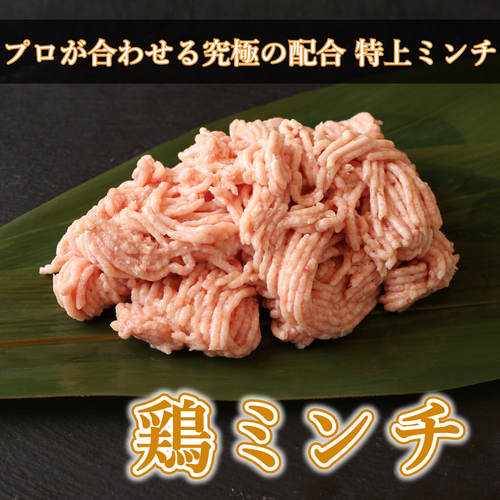 【ミンチ】特製 鶏ミンチ