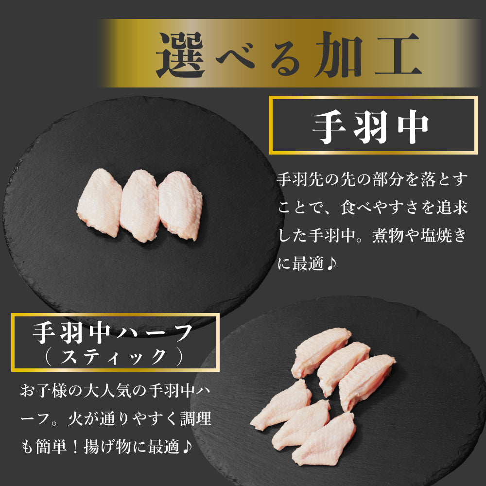 大山どり 手羽先