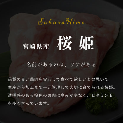 桜姫鶏 もも肉