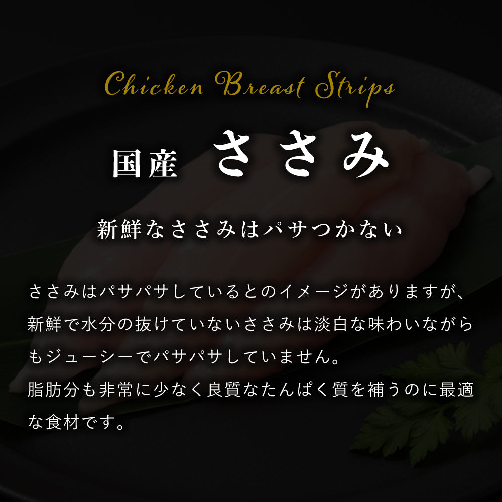 国産 ささみ
