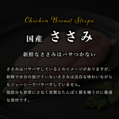 国産 ささみ
