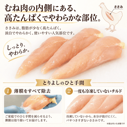 国産 ささみ