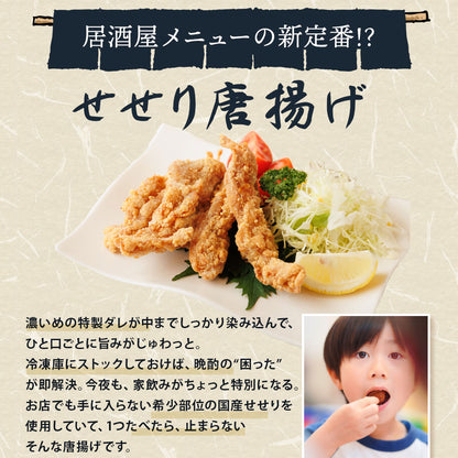 せせり唐揚げ