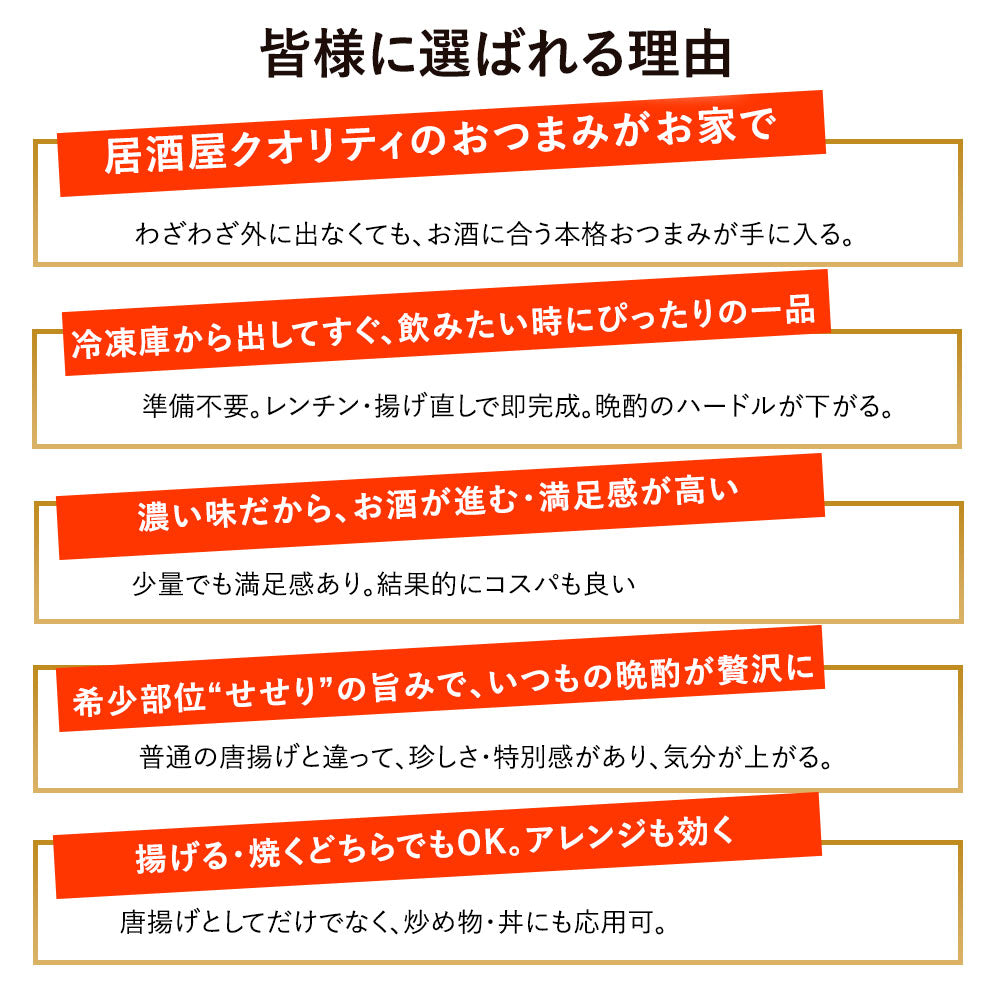 せせり唐揚げ