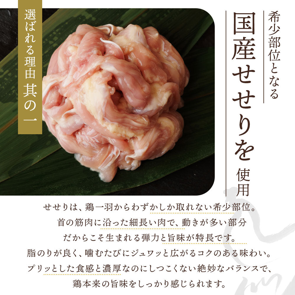 せせり唐揚げ