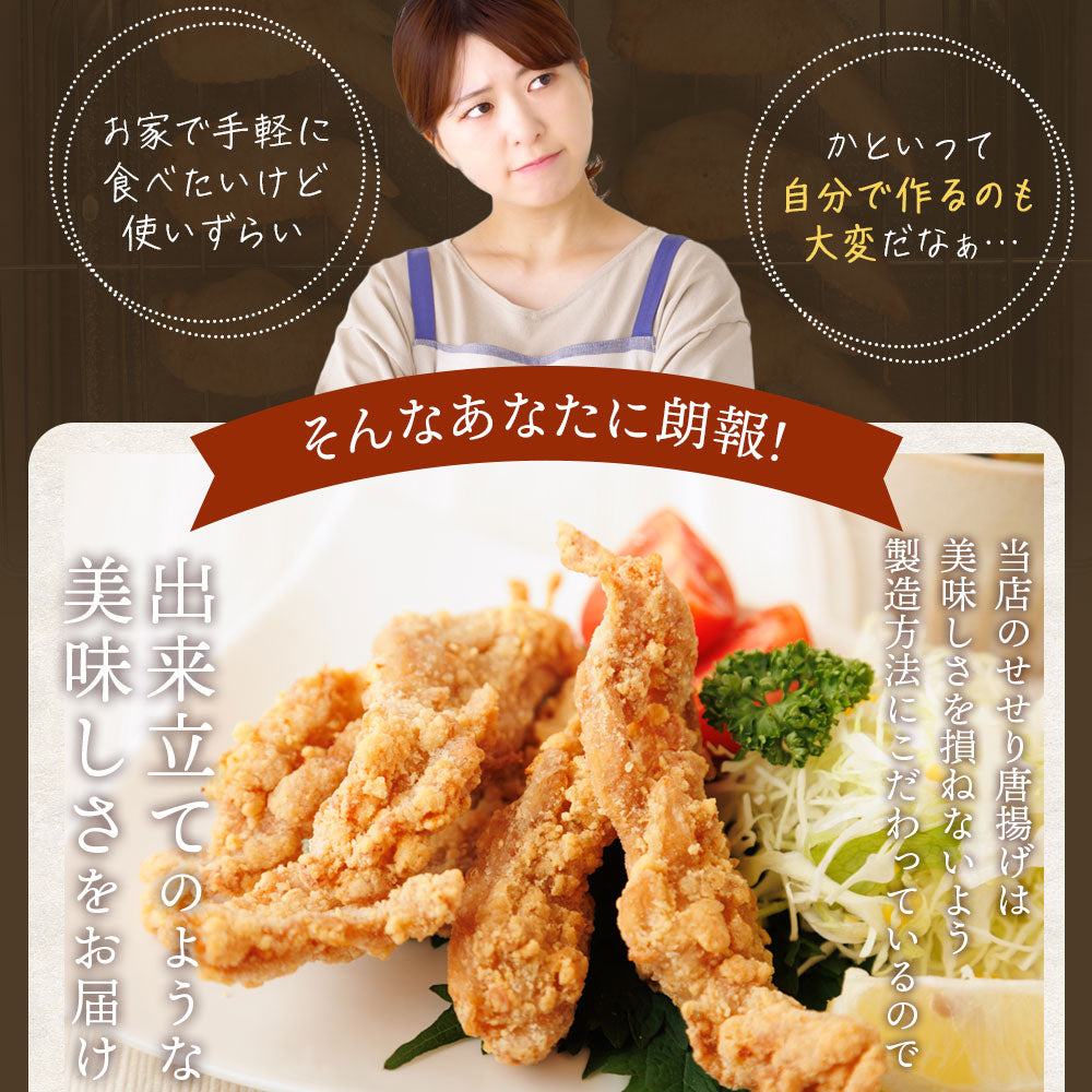せせり唐揚げ