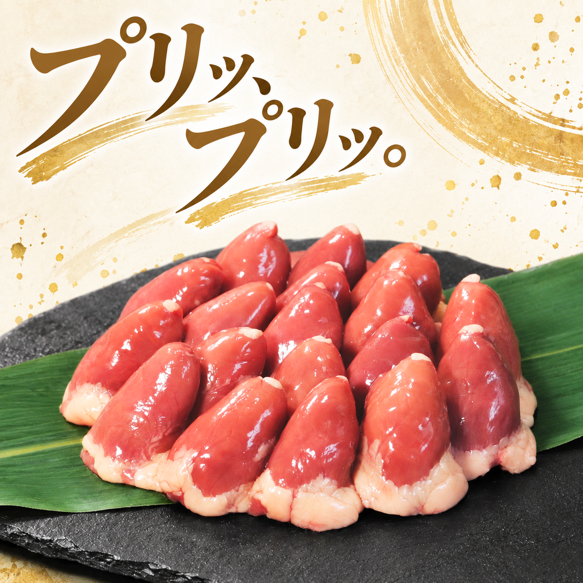 国産 鶏ハツ 下処理 済み
