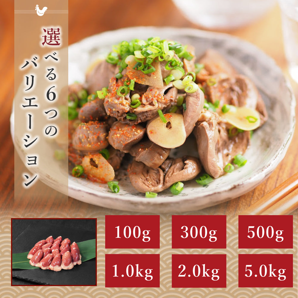 国産 鶏ハツ 下処理 済み