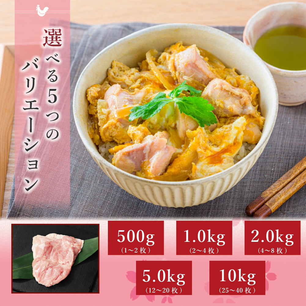桜姫鶏 もも肉