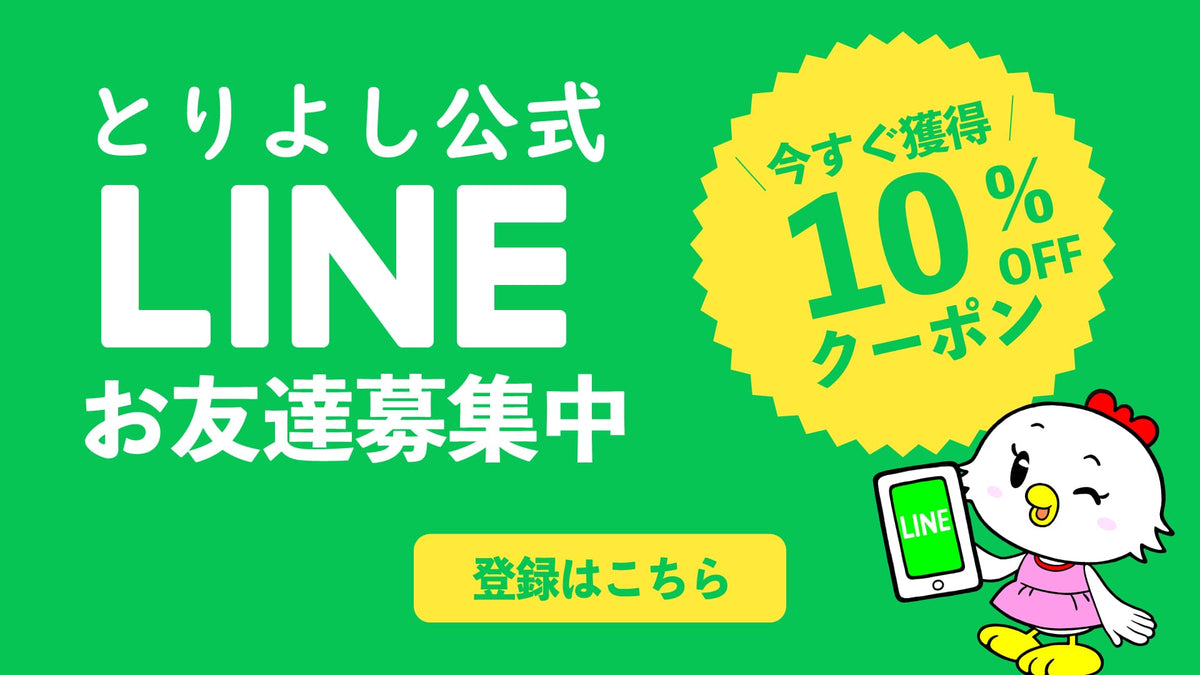 公式LINE