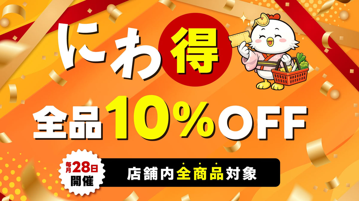 にわ得