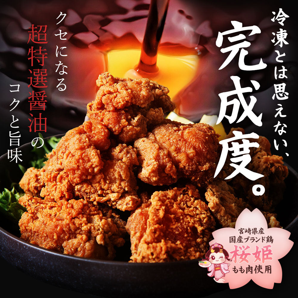 鶏もも肉唐揚げ《特選醤油》