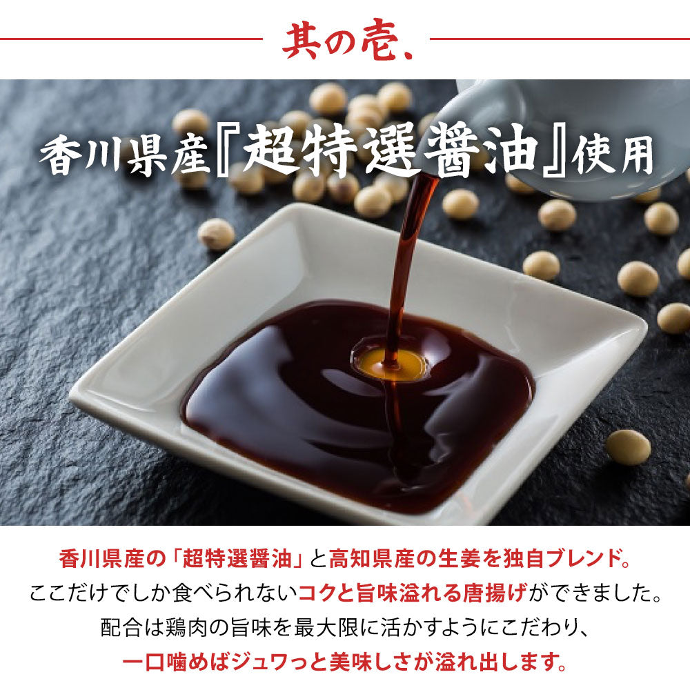 鶏もも肉唐揚げ《特選醤油》