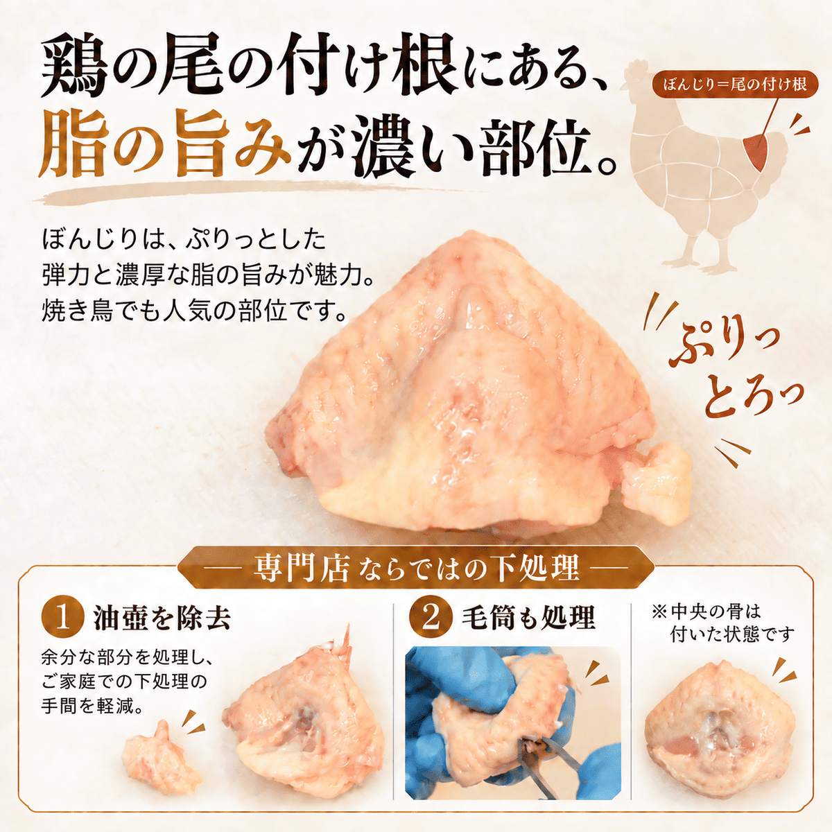 国産 ぼんじり