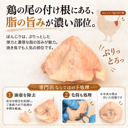 国産 ぼんじり