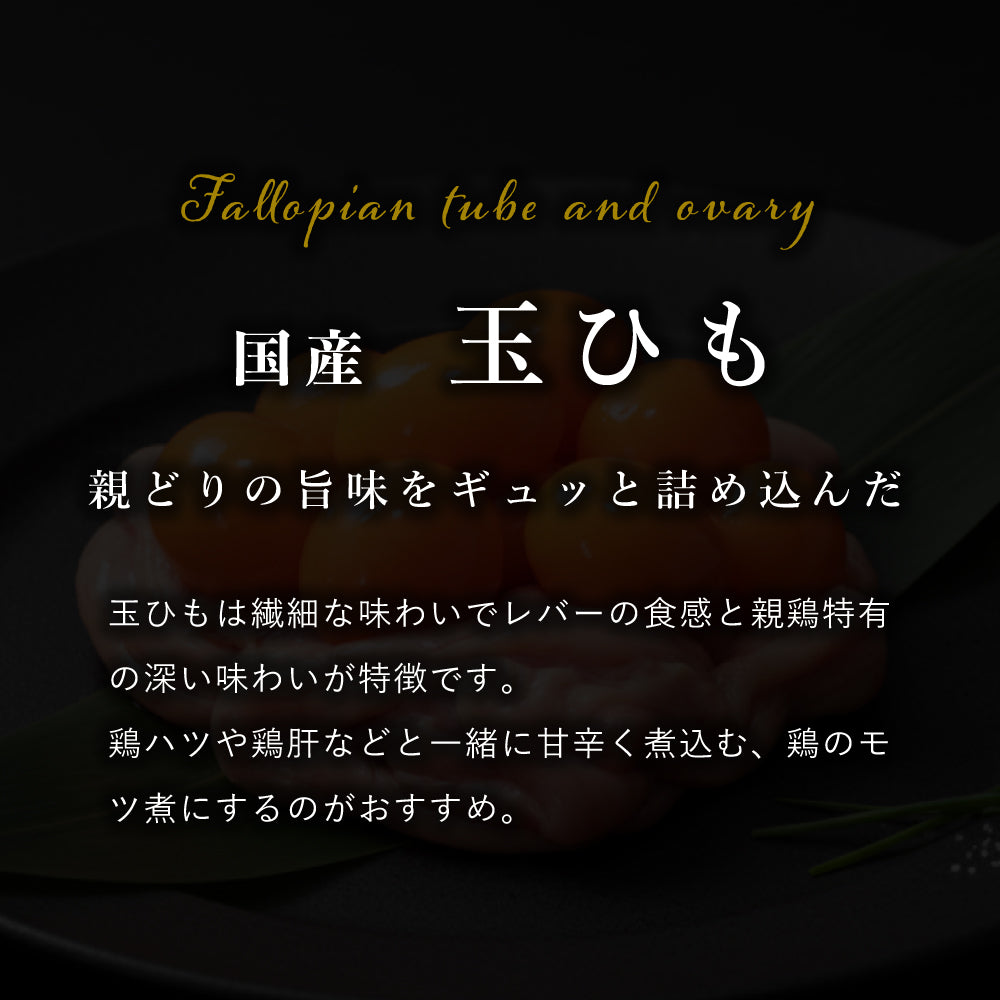 国産 玉ひも (キンカン)