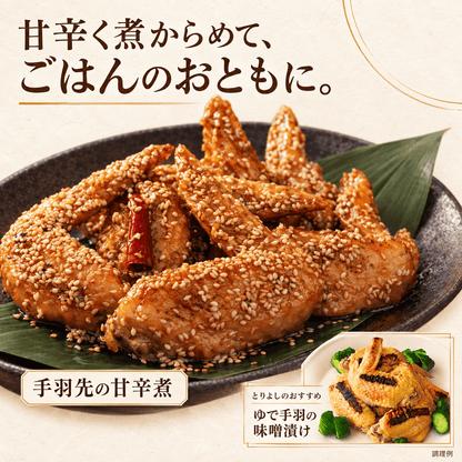 大山どり 手羽先