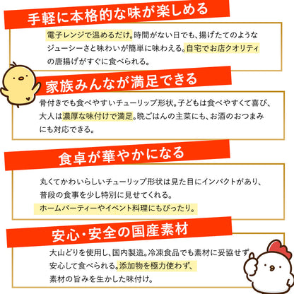 チューリップ唐揚げ