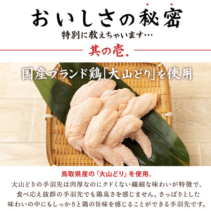 チューリップ唐揚げ