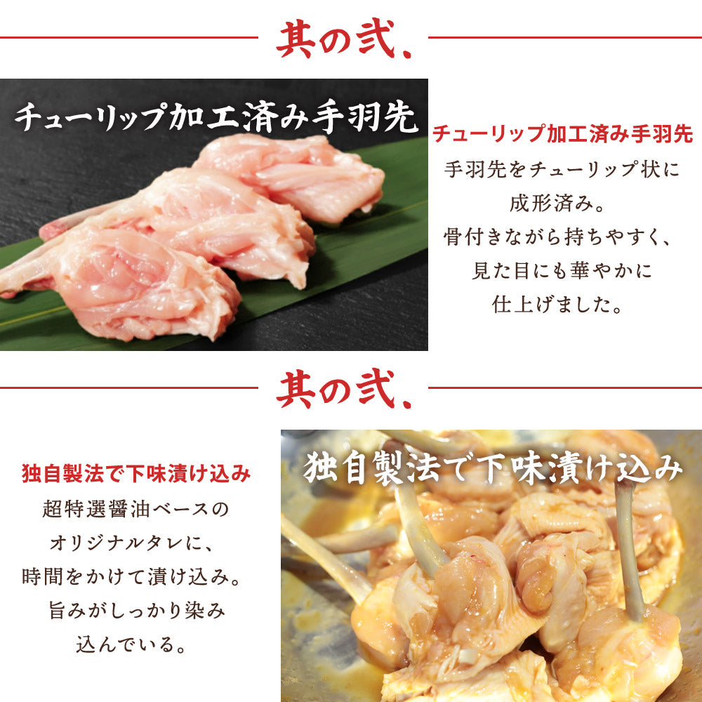 チューリップ唐揚げ