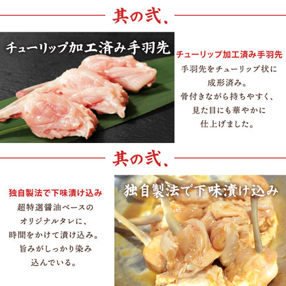 チューリップ唐揚げ