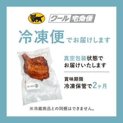 若鶏 ローストチキン 5本セット