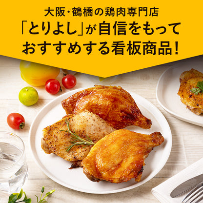 若鶏 ローストチキン 3本セット