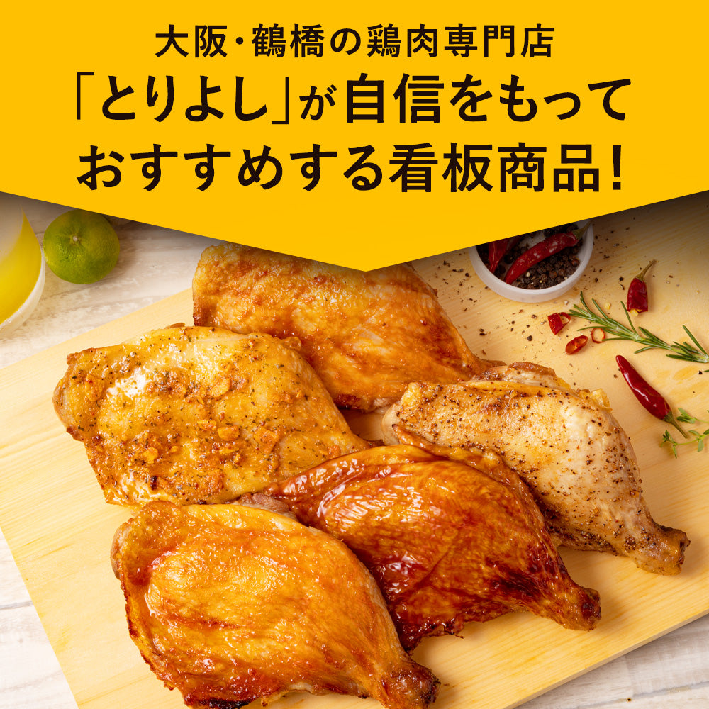 若鶏 ローストチキン 5本セット