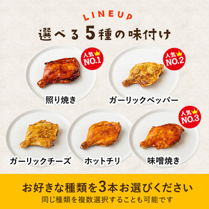 若鶏 ローストチキン 3本セット