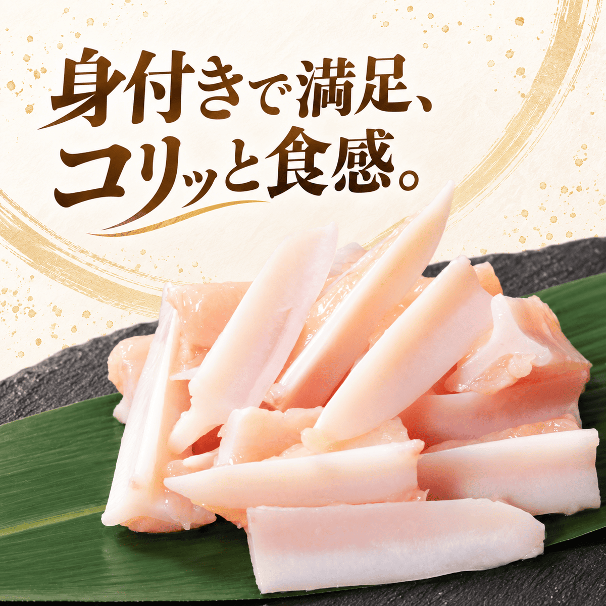国産 ヤゲン軟骨