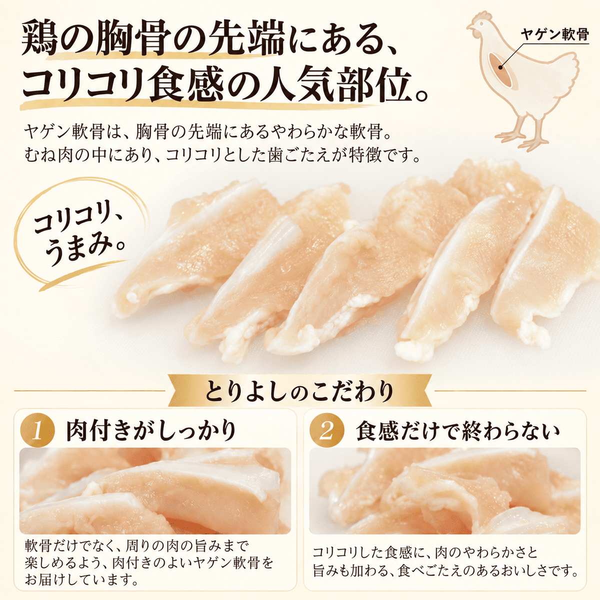 国産 ヤゲン軟骨