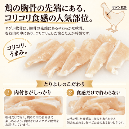 国産 ヤゲン軟骨