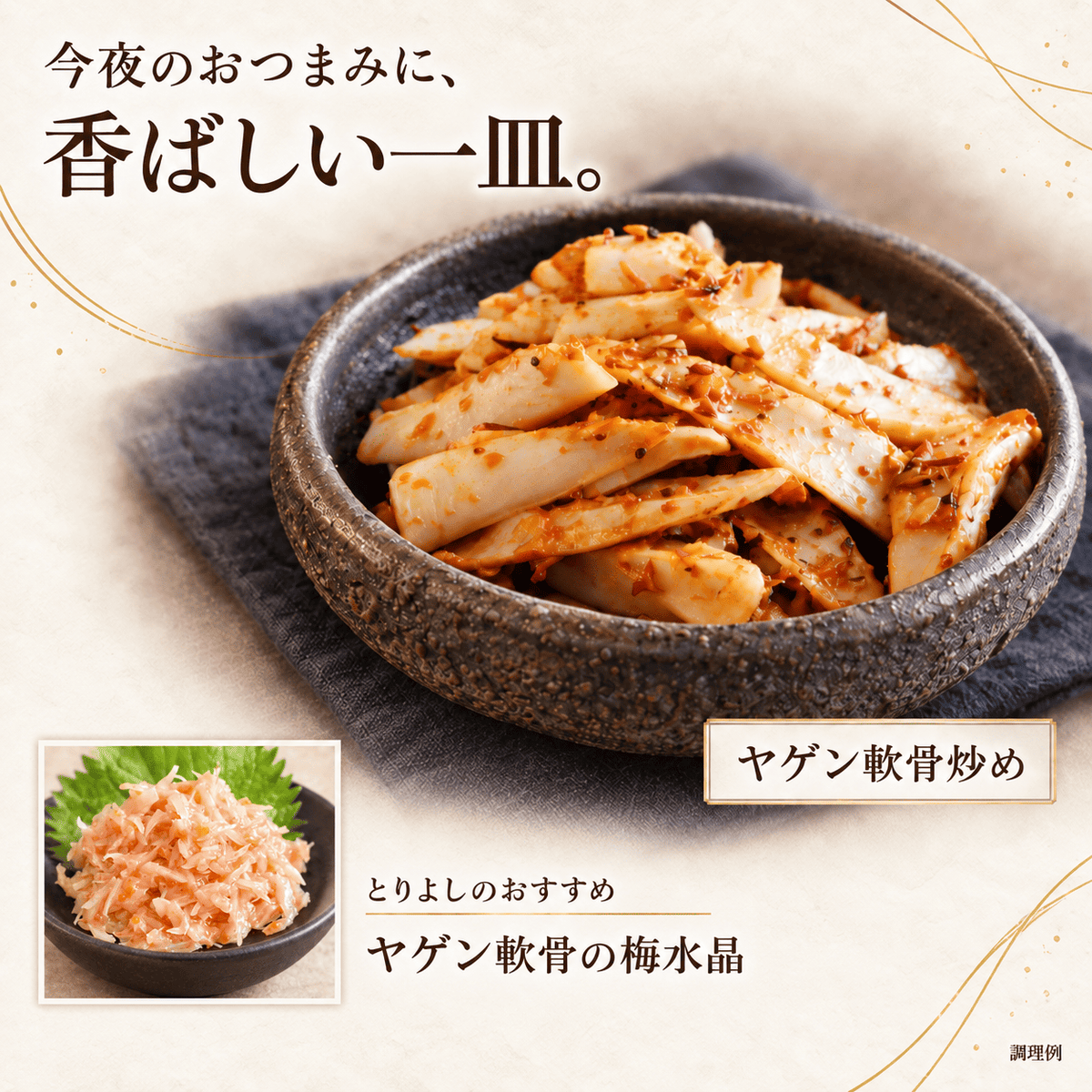 国産 ヤゲン軟骨