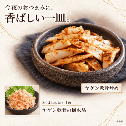 国産 ヤゲン軟骨