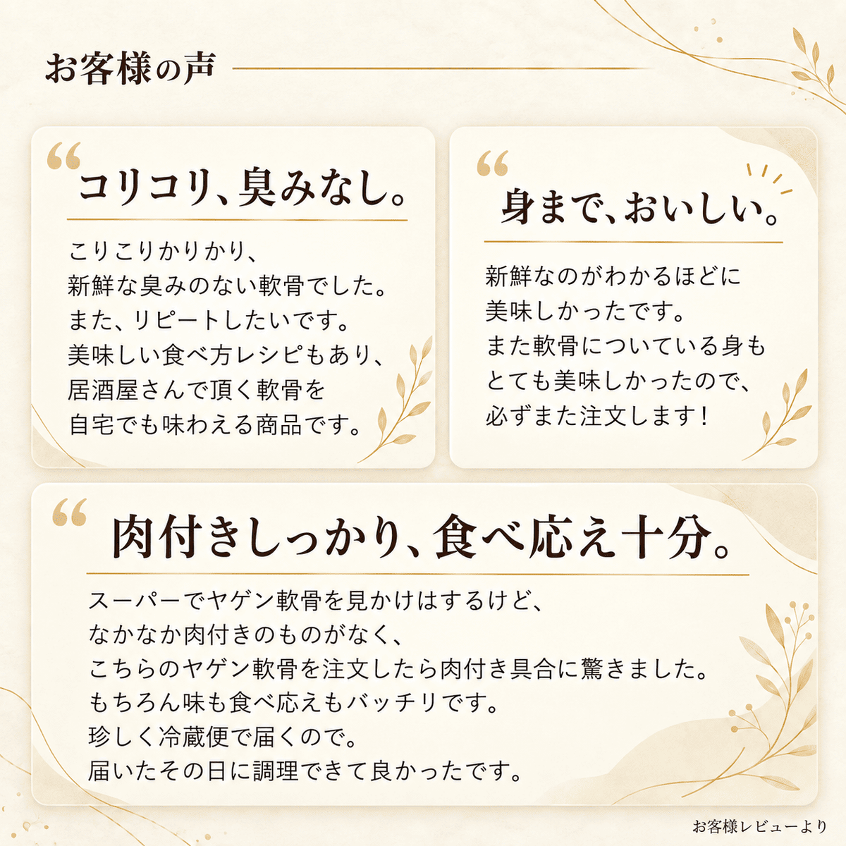国産 ヤゲン軟骨