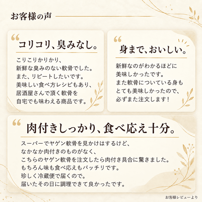 国産 ヤゲン軟骨