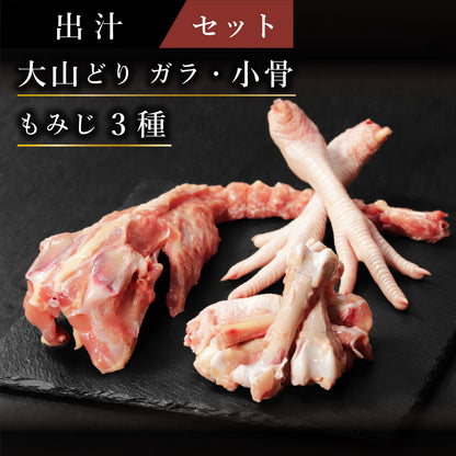 ブランド鶏 出汁セット