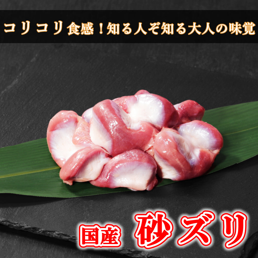 国産 砂ズリ (砂肝) – 新鮮な鶏肉専門店 とりよし