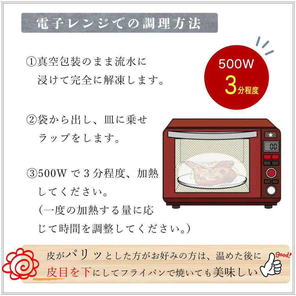 【送料無料】ローストチキン 食べ比べ6本セット